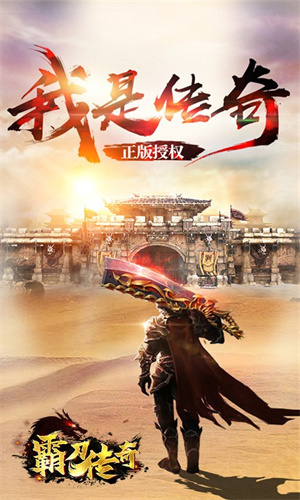 霸刀传奇免费充值版截图