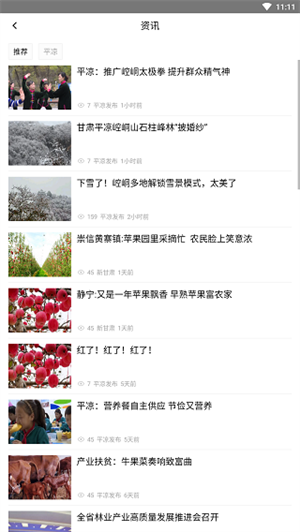 智慧平凉app 第1张图片