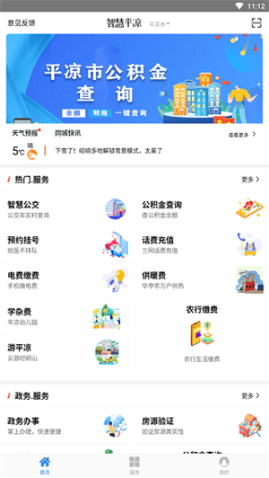 智慧平凉app 第2张图片