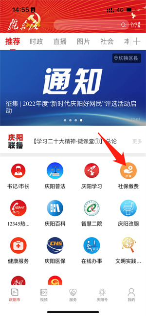 掌中庆阳app使用方法1