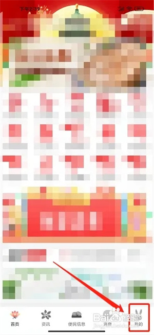 掌上平凉APP怎样退出登录1