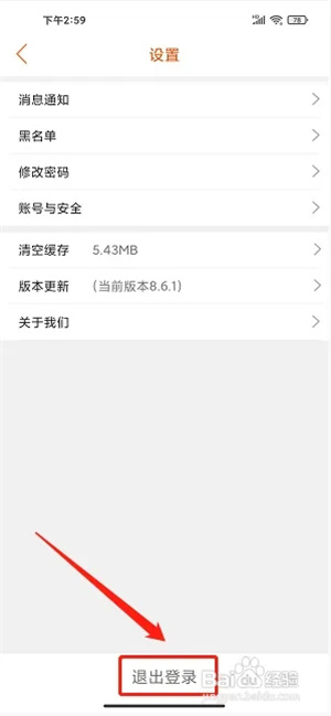 掌上平凉APP怎样退出登录3