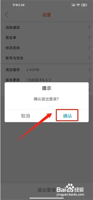 掌上平凉APP怎样退出登录4