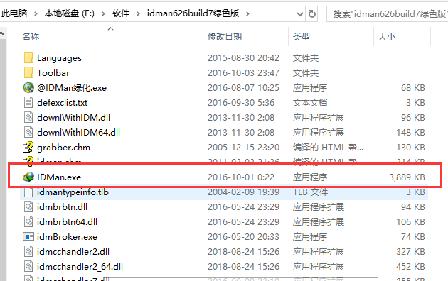 Internet Download Manager安装步骤2