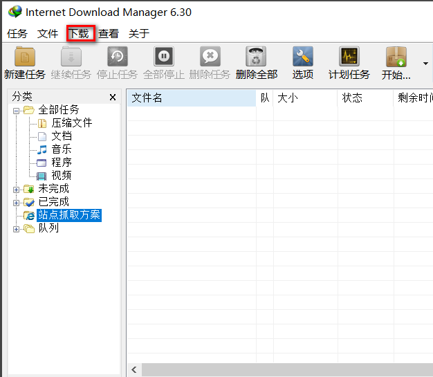 Internet Download Manager使用说明1