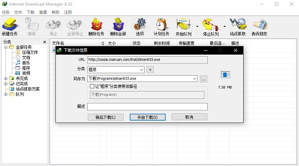 Internet Download Manager 第1张图片