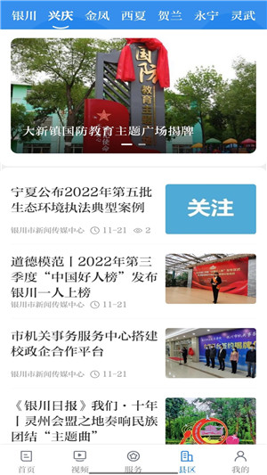 银川发布app下载 第1张图片