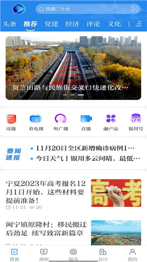 银川发布app下载 第2张图片