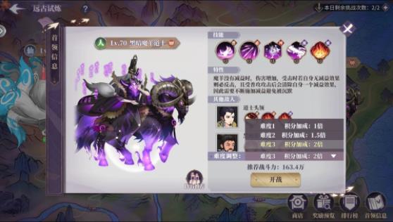 远古试炼攻略截图3