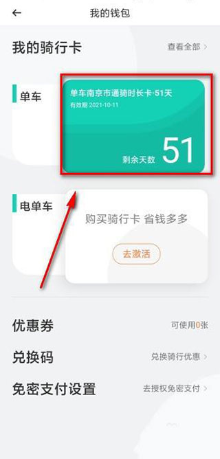 怎么退月卡截图2