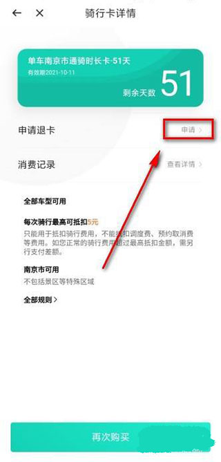 怎么退月卡截图3