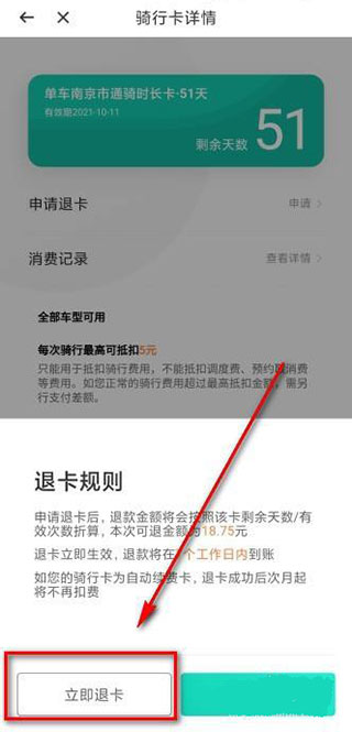 怎么退月卡截图4