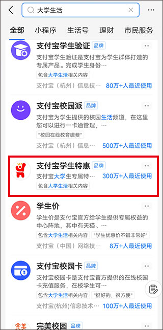 学生优惠怎么使用1