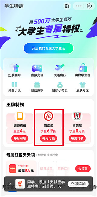 学生优惠怎么使用2