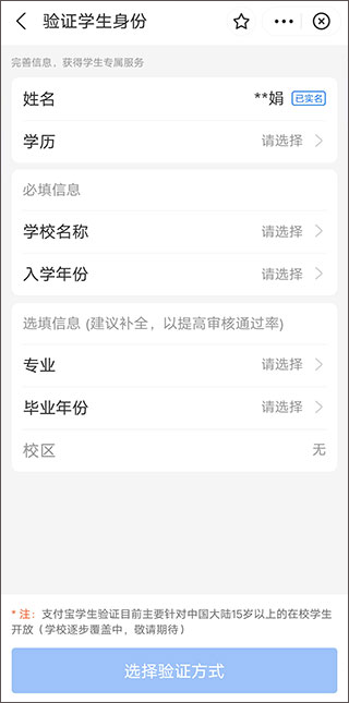 学生优惠怎么使用4