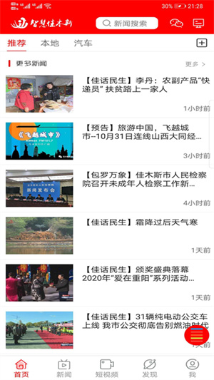 智慧佳木斯app 第1张图片