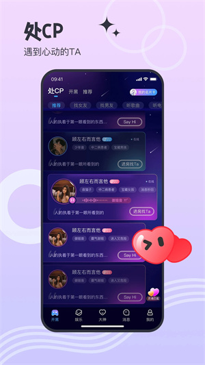 PT语音软件特色截图
