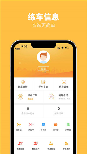 火星学车app下载 第1张图片