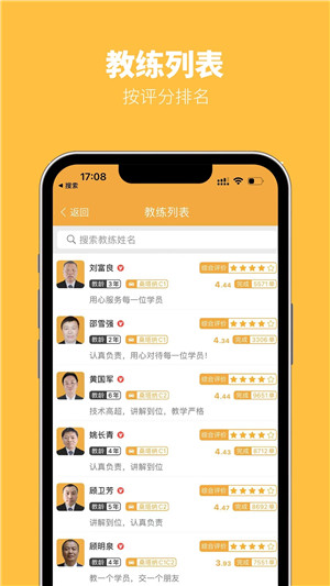 火星学车app下载 第2张图片