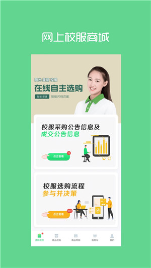 宁夏学生校服app截图