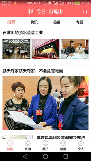 今日石嘴山app 第2张图片