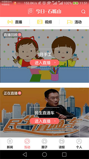今日石嘴山app 第1张图片