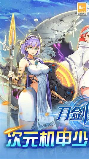 刀剑少女2官方下载 第1张图片
