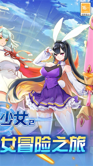 刀剑少女2官方下载 第2张图片
