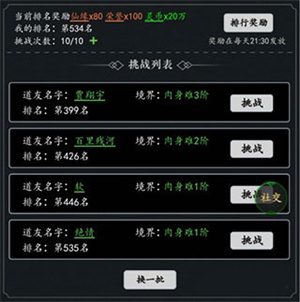 剑气除魔日常副本攻略截图2