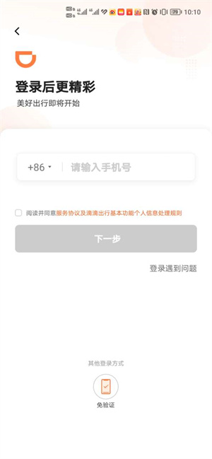 新用户如何注册截图3