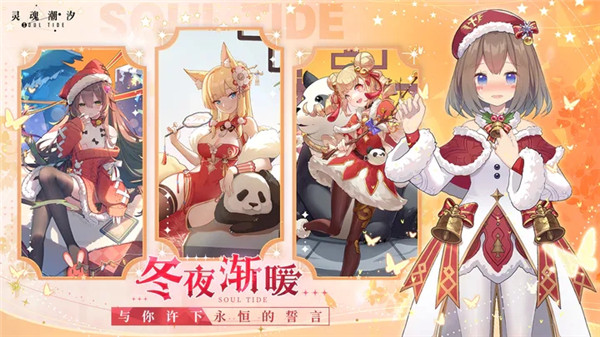 灵魂潮汐官方手游 第3张图片