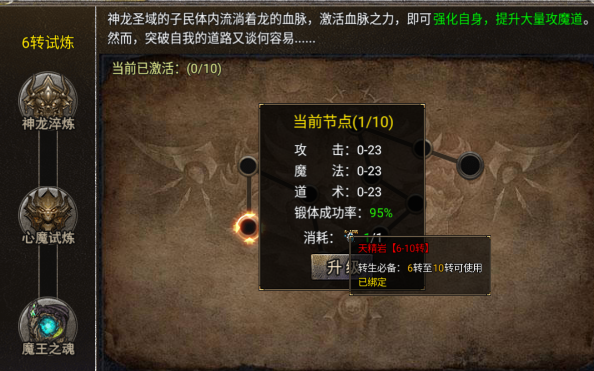烈焰天下传奇版转生攻略2