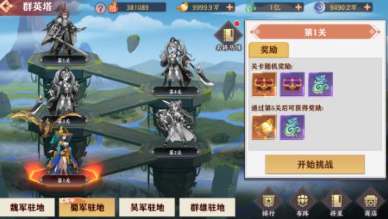 群英塔截图