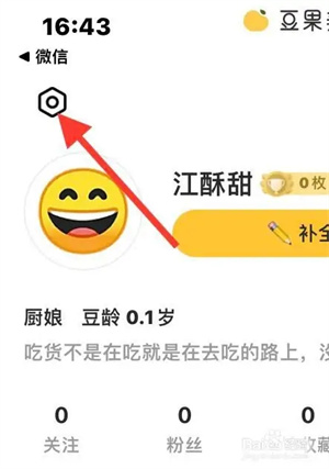 豆果美食官方版帮助中心在哪2