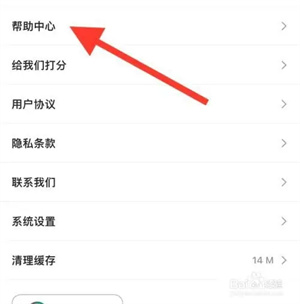 豆果美食官方版帮助中心在哪3