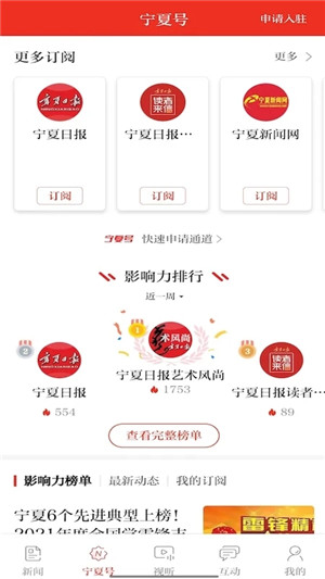 宁夏日报app下载 第2张图片