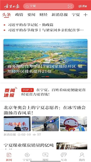 宁夏日报app下载 第1张图片