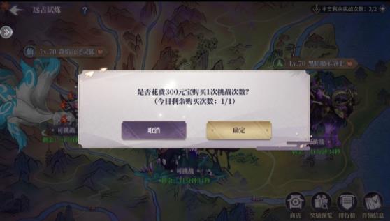 远古试炼攻略截图1