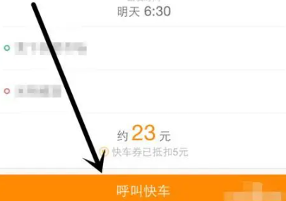 预约时间打车2