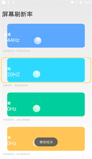 小米刷新率app最新版使用技巧2