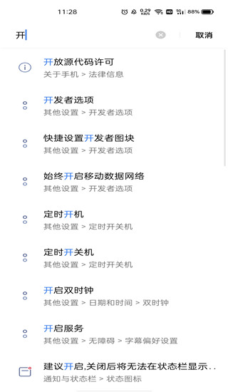 小米刷新率app最新版使用技巧3