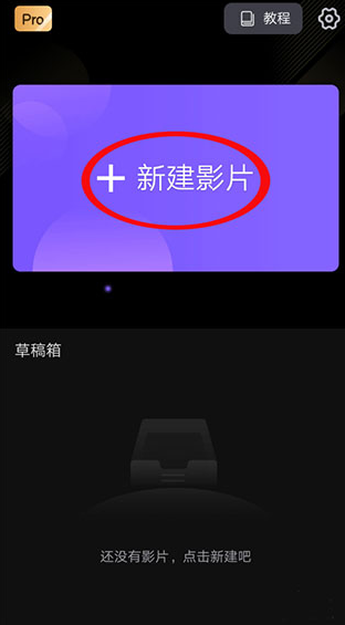VivaCut高级版怎么修改视频