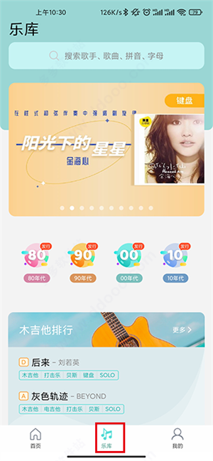 怎么下载伴奏截图2