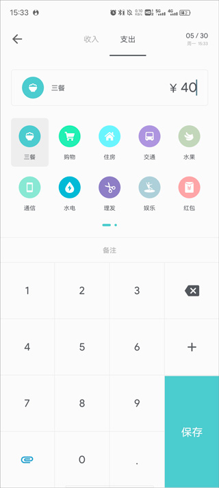 记账助手怎么记账截图2