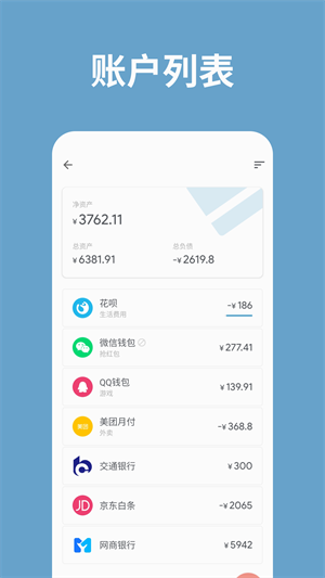 记账助手官方版软件特色截图