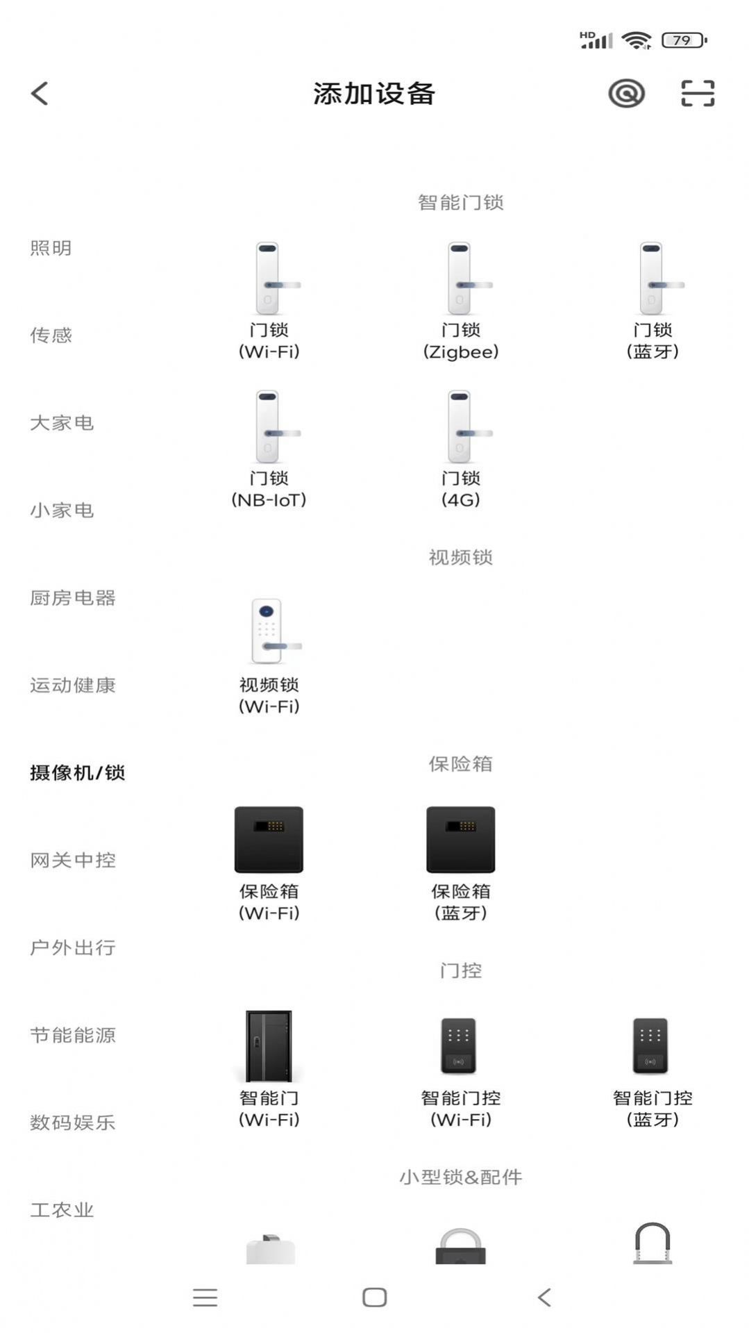爱聚家智能家居app官方下载 第2张图片