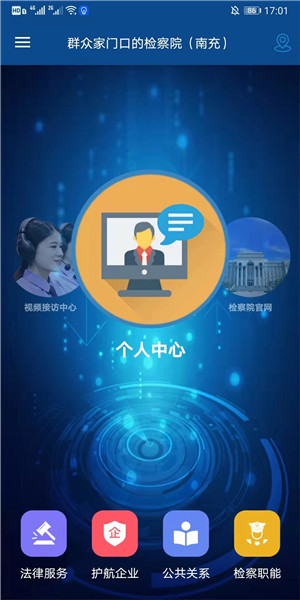 掌上检察院app下载 第2张图片