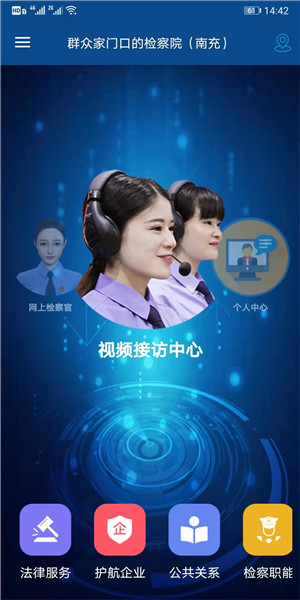掌上检察院app下载 第1张图片