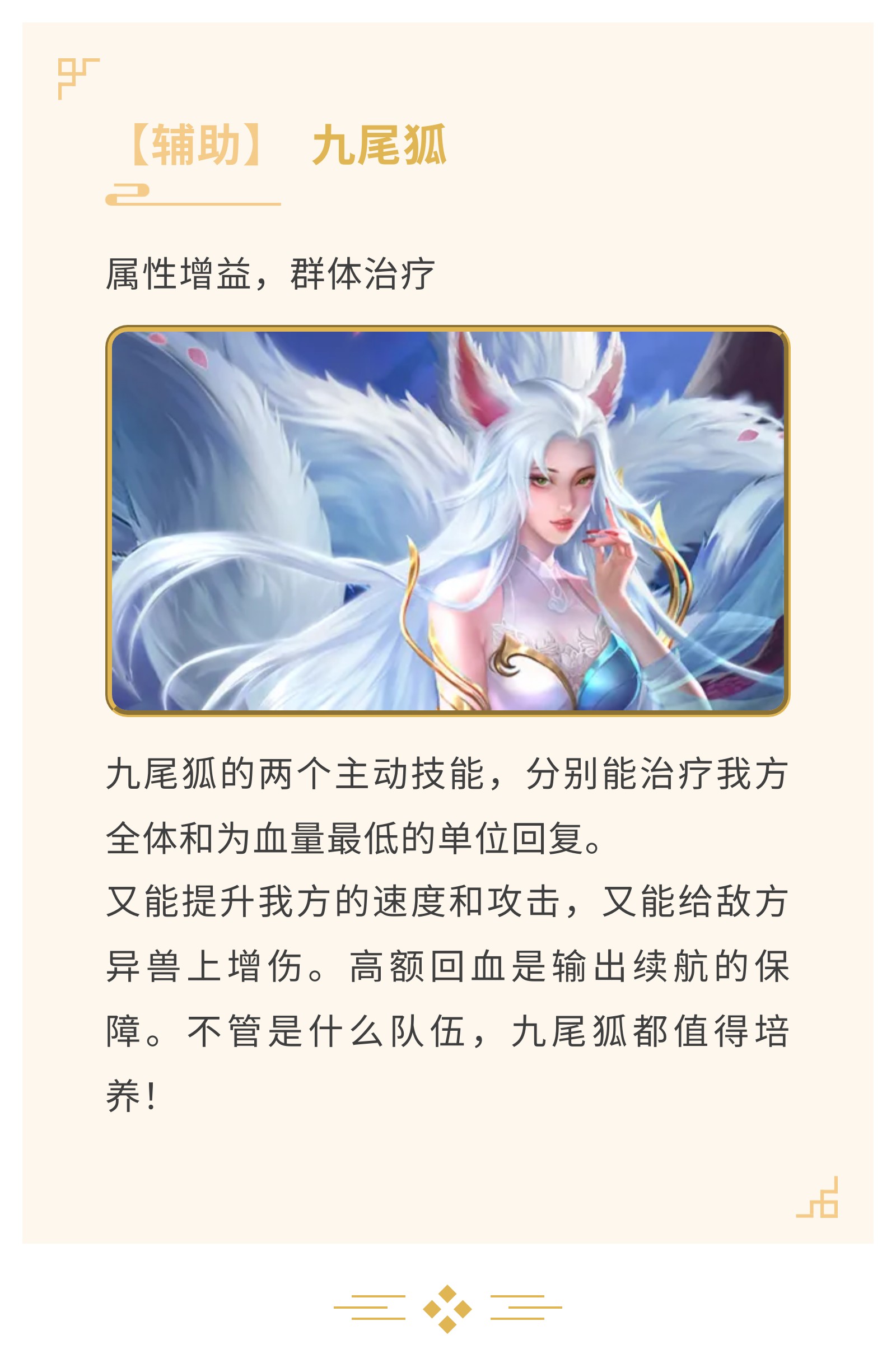 山海经幻想录阵容推荐截图2
