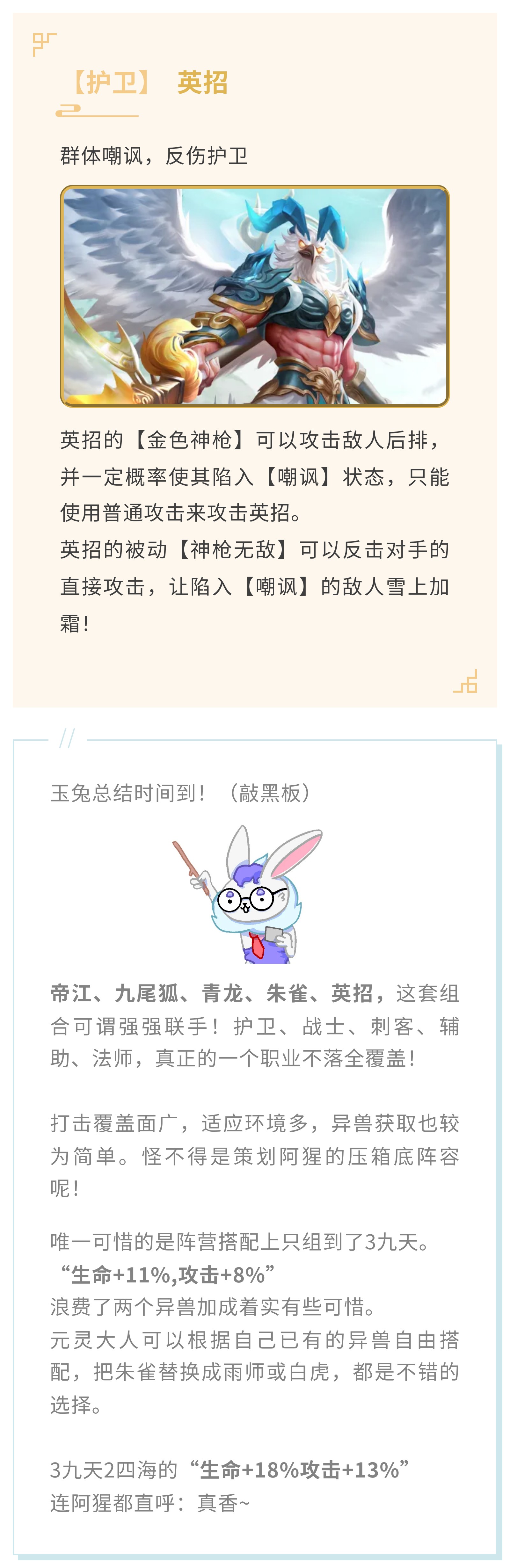 山海经幻想录阵容推荐截图3